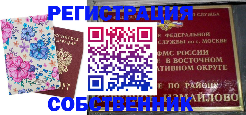 прописка 2025 в Сахалинской области