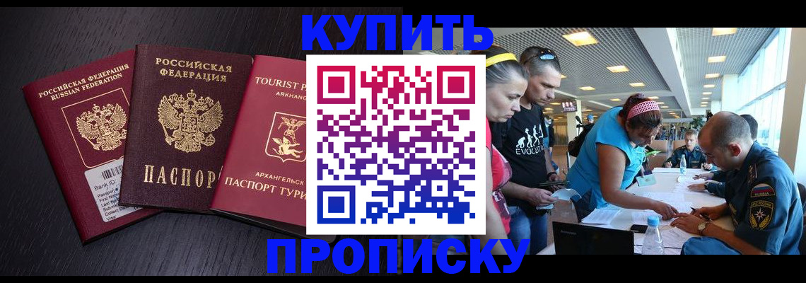 прописка штамп в Сахалинской области
